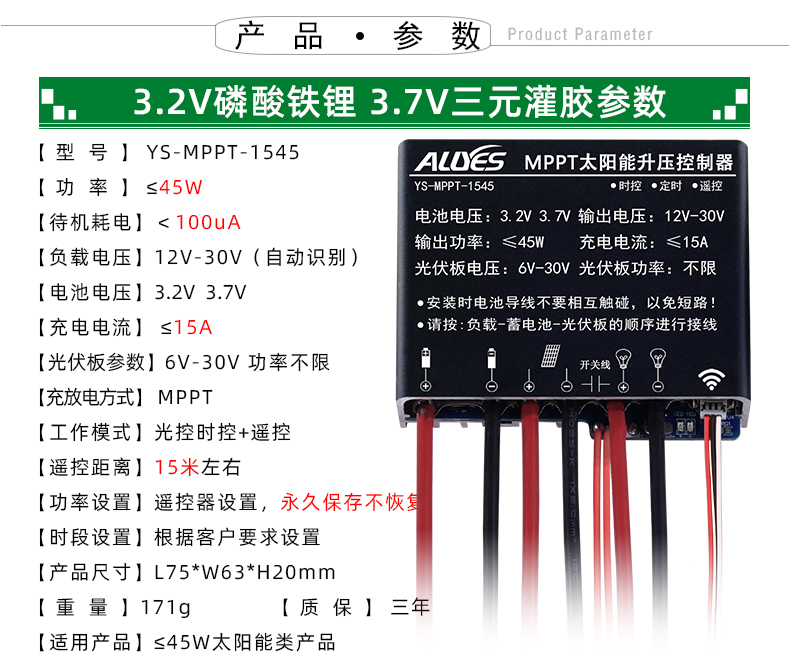MPPT-1545-详情页_09.jpg