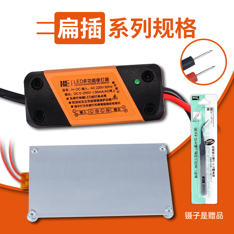 H-DC系列修灯助手