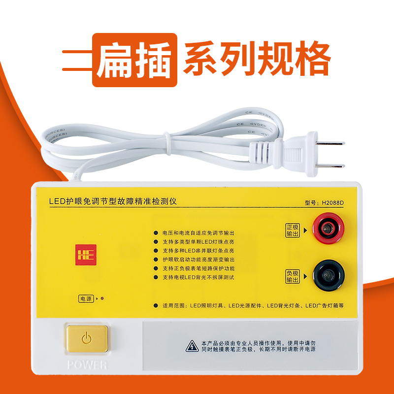LED测试仪