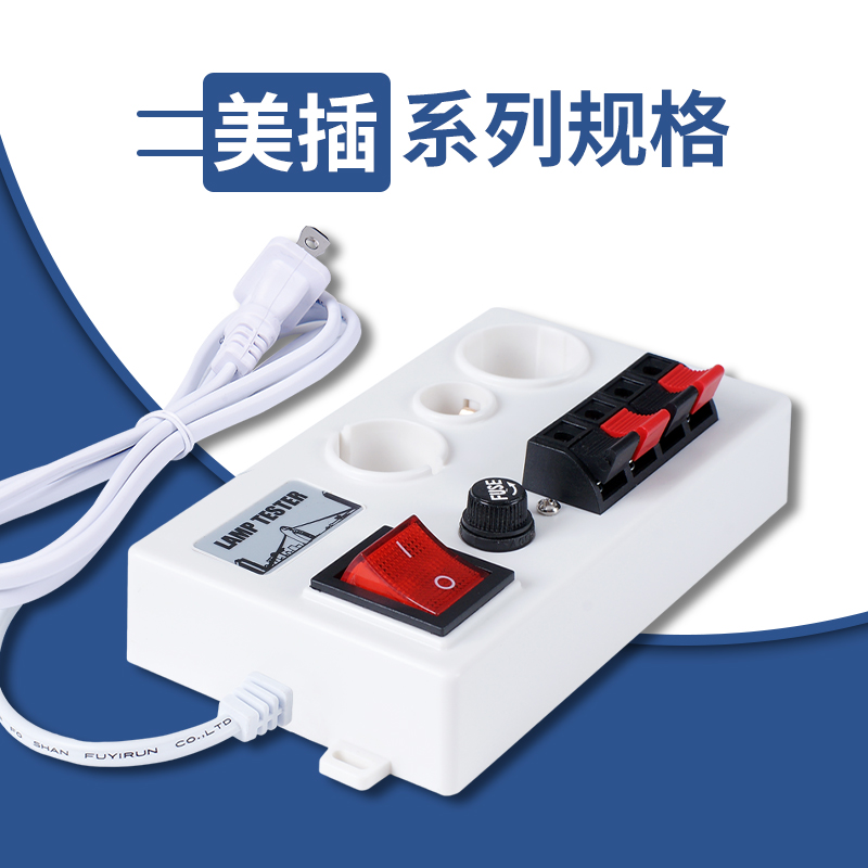 五接口系列试灯台