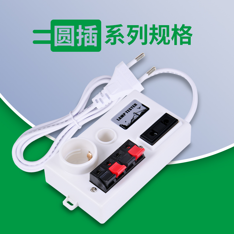 新五接口系列试灯台