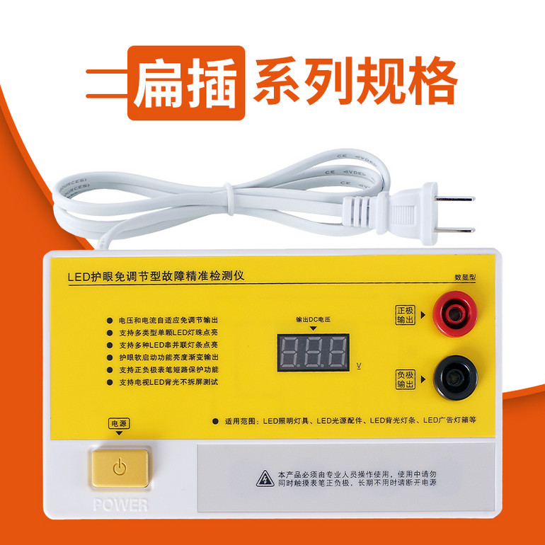 LED测试仪
