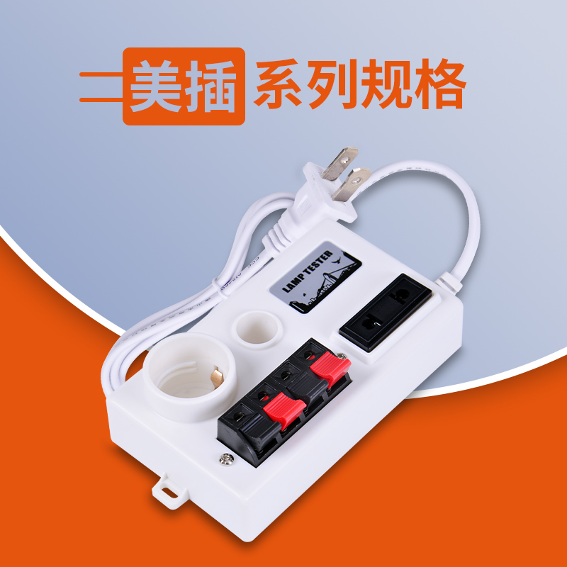 新五接口系列试灯台
