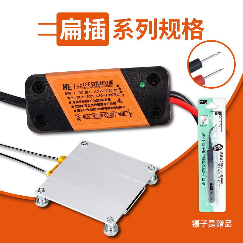 H-DC系列修灯助手
