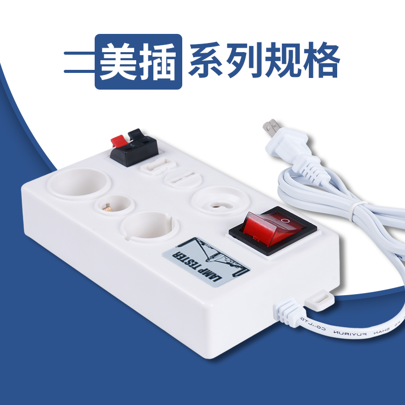 十二接口试灯台