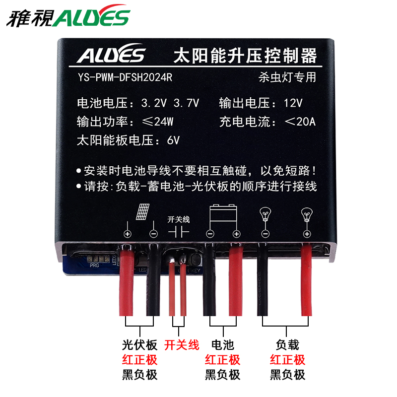 太阳能杀虫灯控制器PWM-DFSH2024R