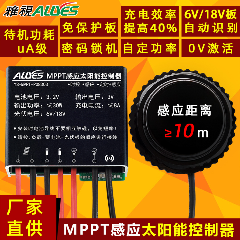 太阳能感应控制器MPPT-P0830G