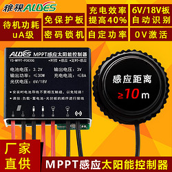 太阳能感应控制器MPPT-P0830G