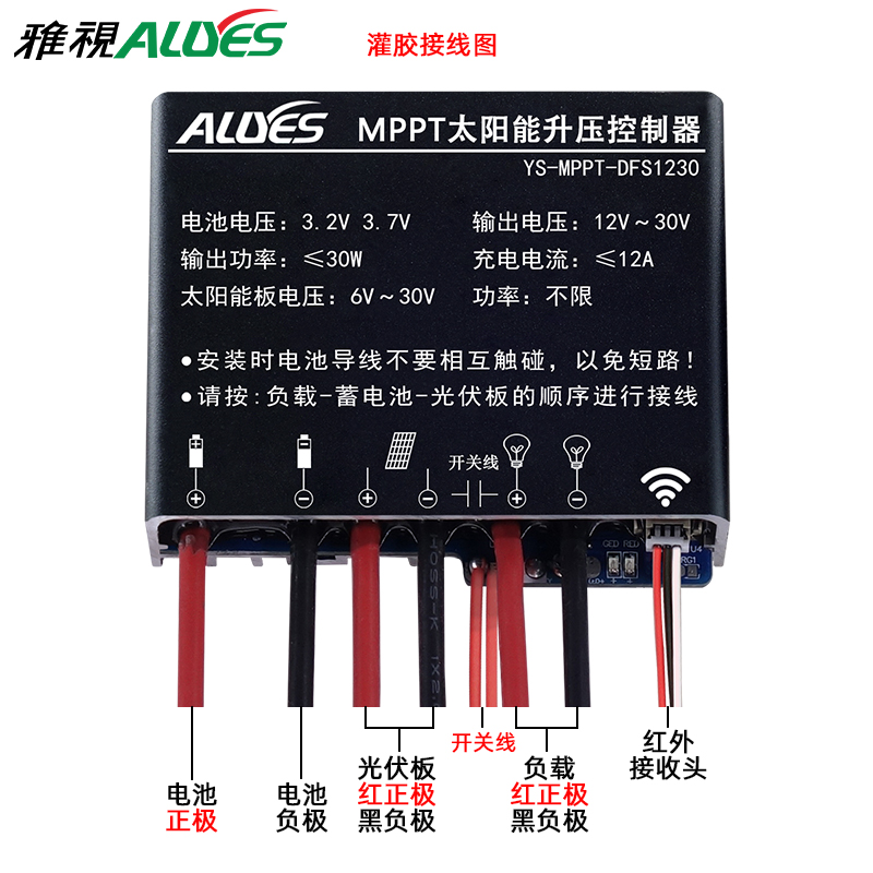 太阳能升压控制器MPPT-DFS1230