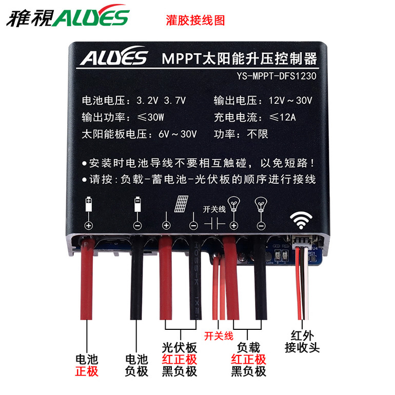 太阳能升压控制器MPPT-DFS1230