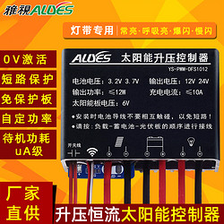 太阳能升压控制器PWM-DFS1012