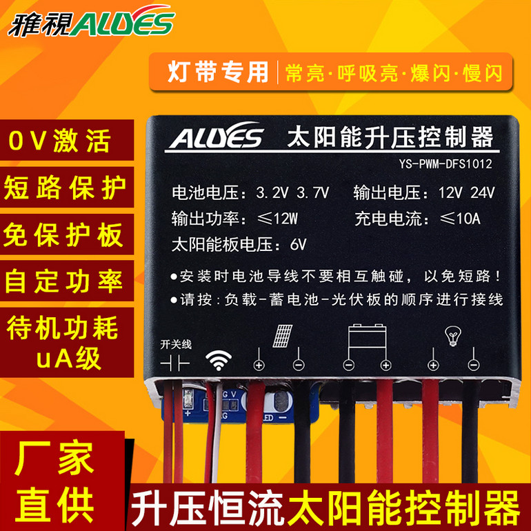 太阳能升压控制器PWM-DFS1012