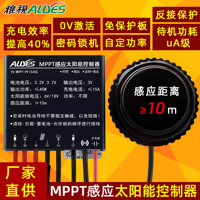 太阳能感应控制器MPPT-PF1545G