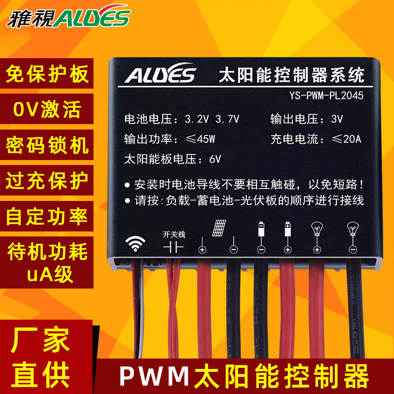 太阳能平压控制器PWM-PL2045