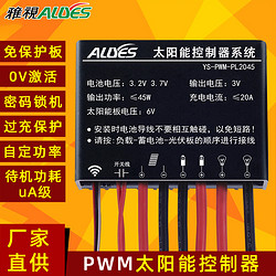 太阳能平压控制器PWM-PL2045