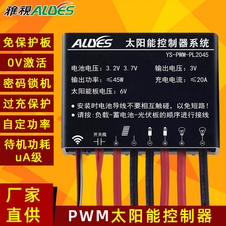 太阳能平压控制器PWM-PL2045