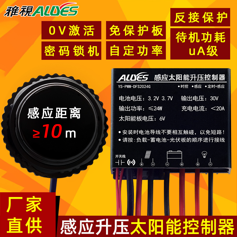 太阳能感应控制器PWM-DFS2024G
