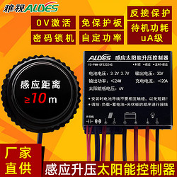 太阳能感应控制器PWM-DFS2024G