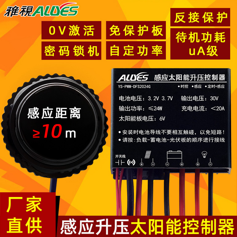 太阳能感应控制器PWM-DFS2024G