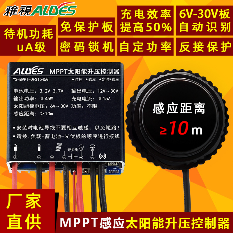 太阳能感应控制器MPPT-DFS1545G