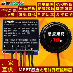 太阳能感应控制器MPPT-DFS1545G