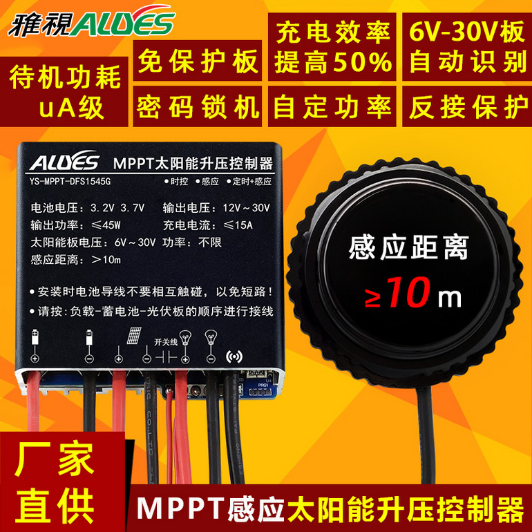 太阳能感应控制器MPPT-DFS1545G