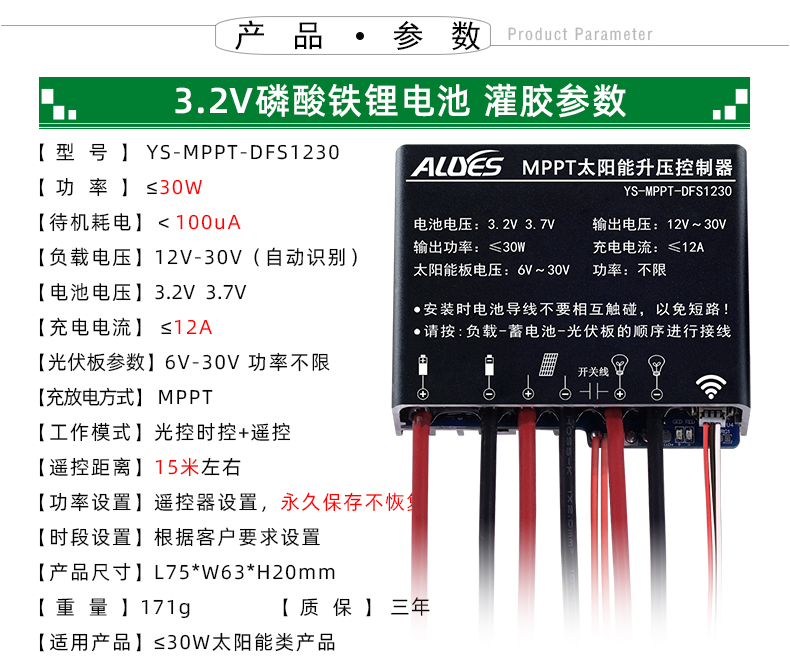 MPPT-DFS1230-详情页_09.jpg