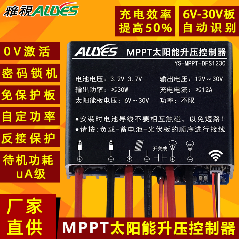 太阳能升压控制器MPPT-DFS1230