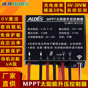 太阳能升压控制器MPPT-DFS1230