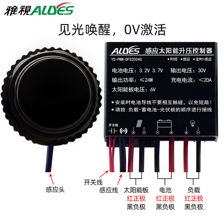太阳能感应控制器PWM-DFS2024G