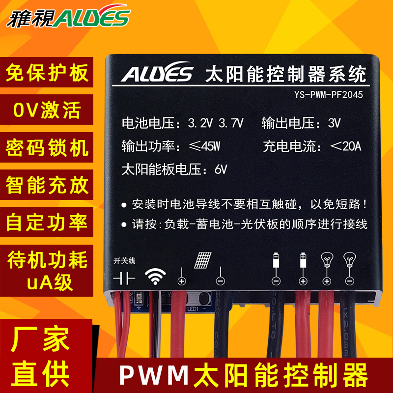 太阳能平压控制器PWM-PF2045