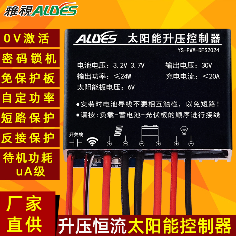 太阳能升压控制器PWM-DFS2024