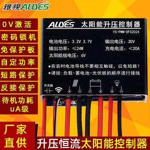 太阳能升压控制器PWM-DFS2024
