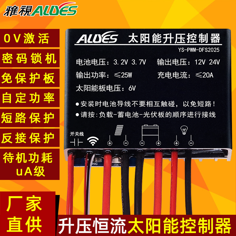 太阳能升压控制器PWM-DFS2025