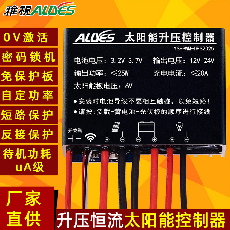 太阳能升压控制器PWM-DFS2025