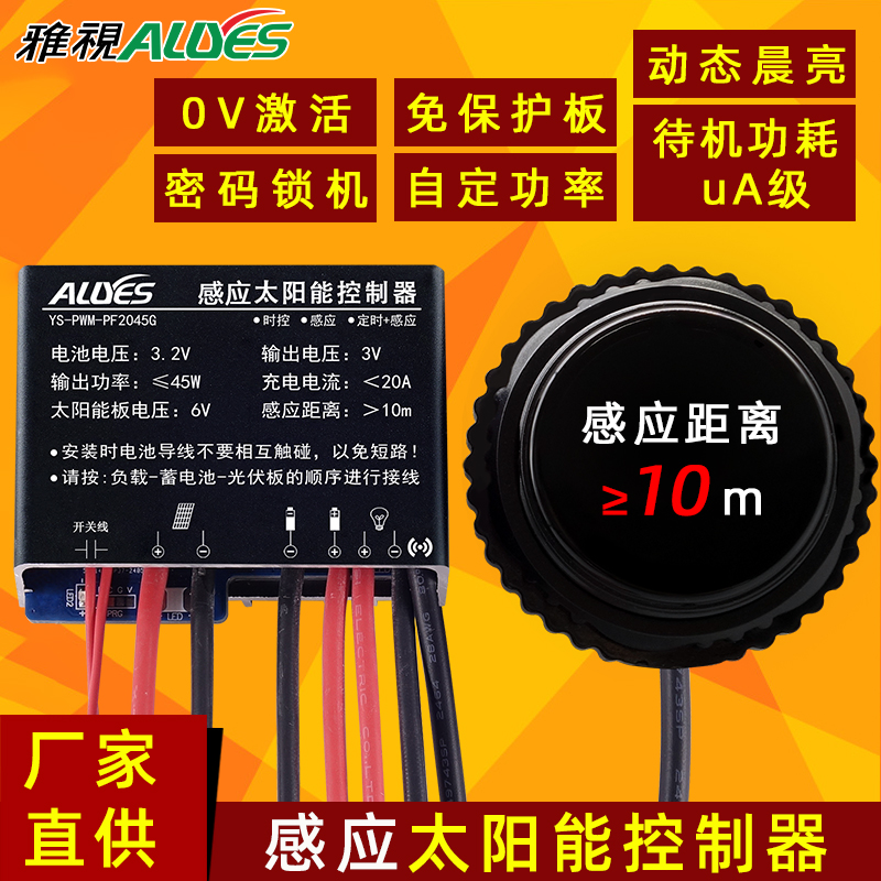 感应太阳能控制器PWM-PF2045G