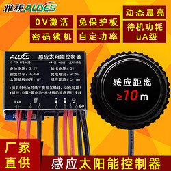 感应太阳能控制器PWM-PF2045G