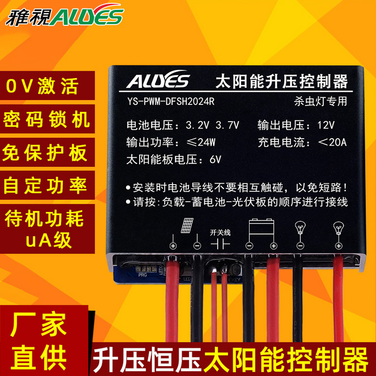 太阳能杀虫灯控制器PWM-DFSH2024R