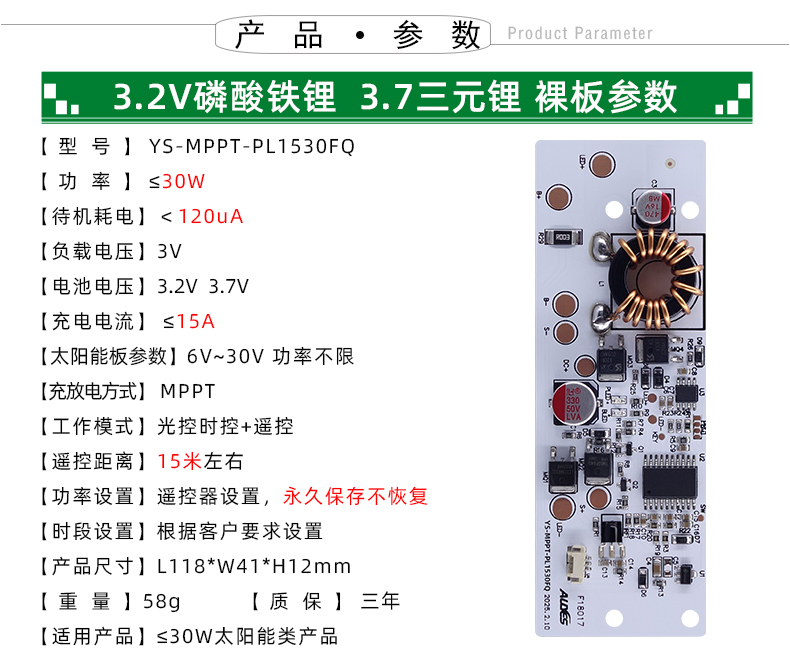 MPPT-PL1530FQ-详情页_08.jpg