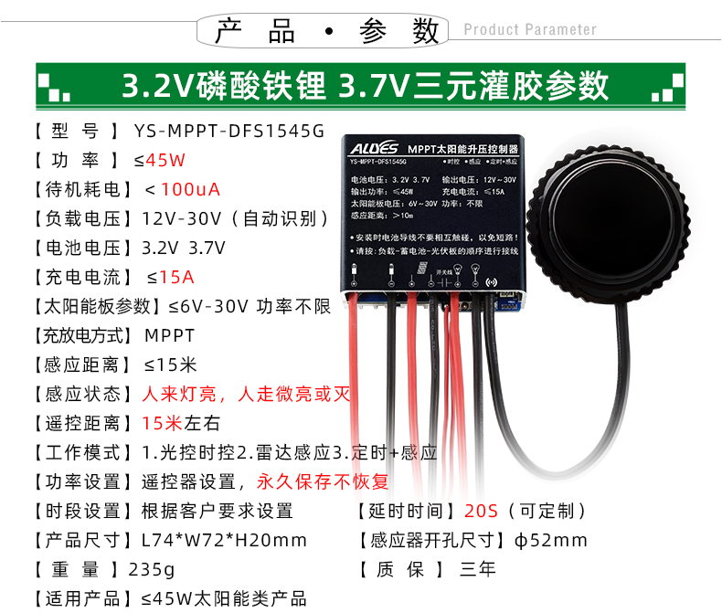 MPPT-DFS1545G-详情页_09.jpg