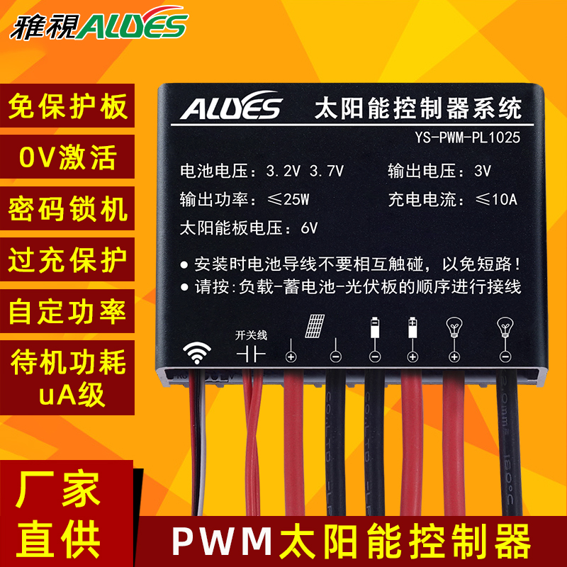 太阳能平压控制器PWM-PL1025