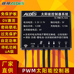 太阳能平压控制器PWM-PL1025