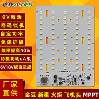 光源控制一体板MPPT金豆60P贴片电感款