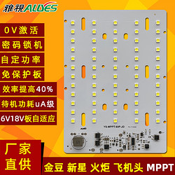 光源控制一体板MPPT金豆60P贴片电感款
