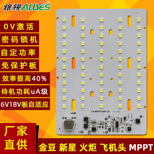 光源控制一体板MPPT金豆60P贴片电感款