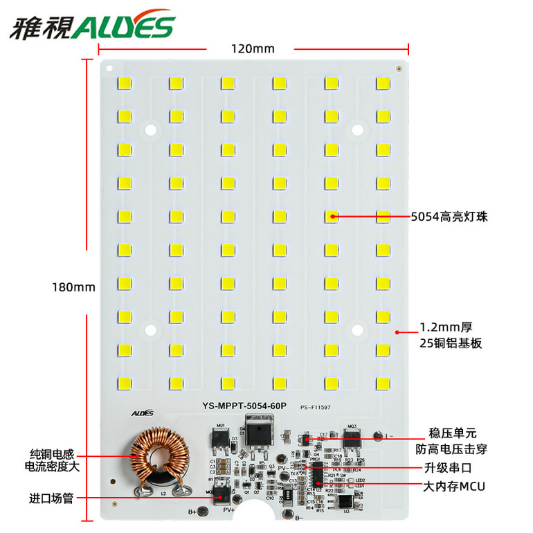 光源控制一体板MPPT战狼军叨60P