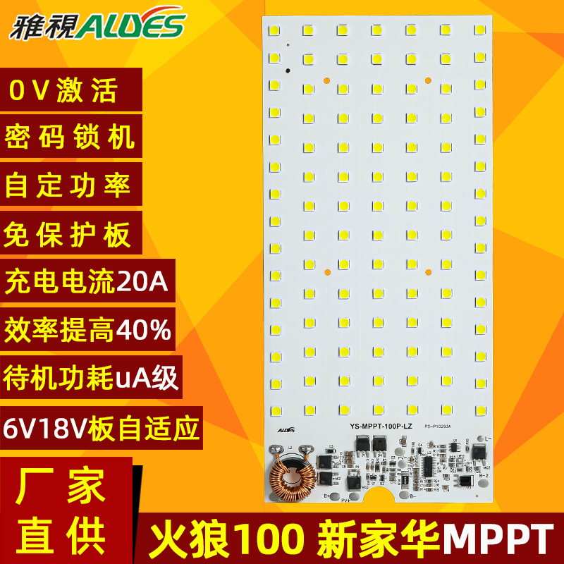 光源控制一体板MPPT火狼100P