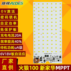 光源控制一体板MPPT火狼100P