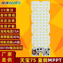 光源控制一体板MPPT天宝蓝剑75P