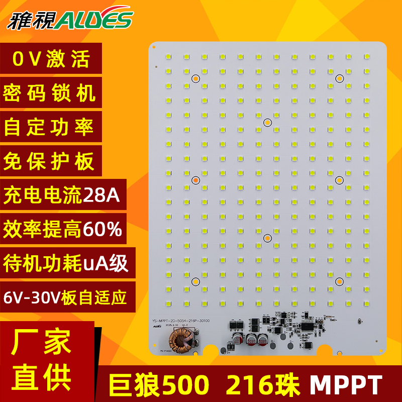光源控制一体板MPPT巨狼500  216P